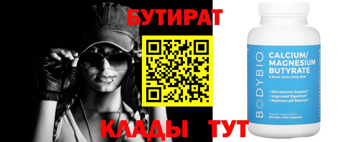 Бутират бутандиол Кострома
