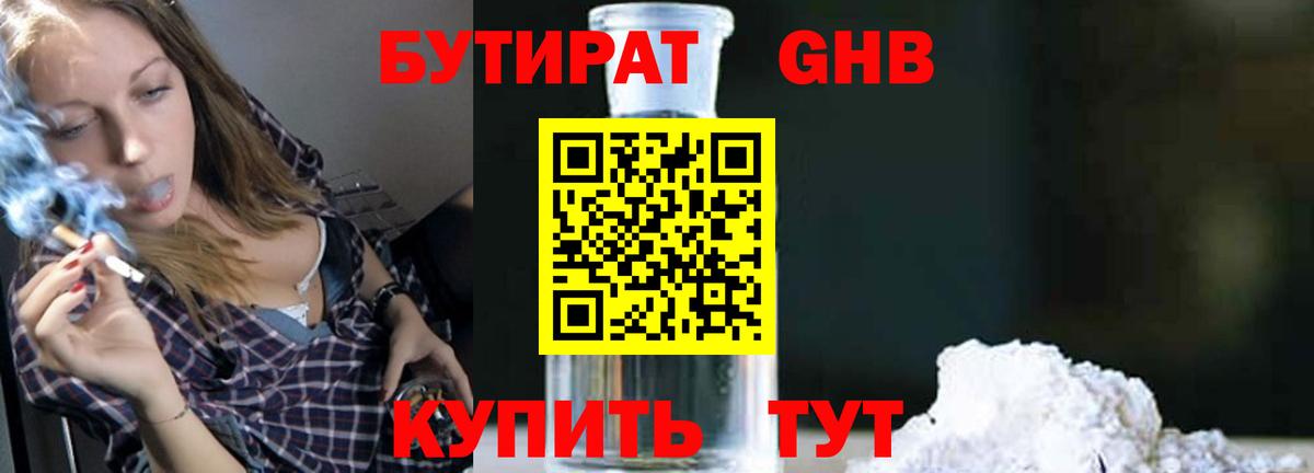 Кострома  Бутират оксибутират  Вход с VPN 