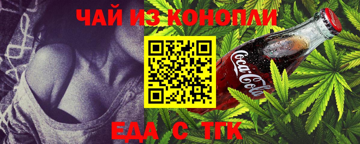 Еда ТГК конопля  Вход с VPN  Кострома 