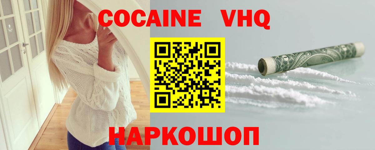 Кокаин VHQ Кострома