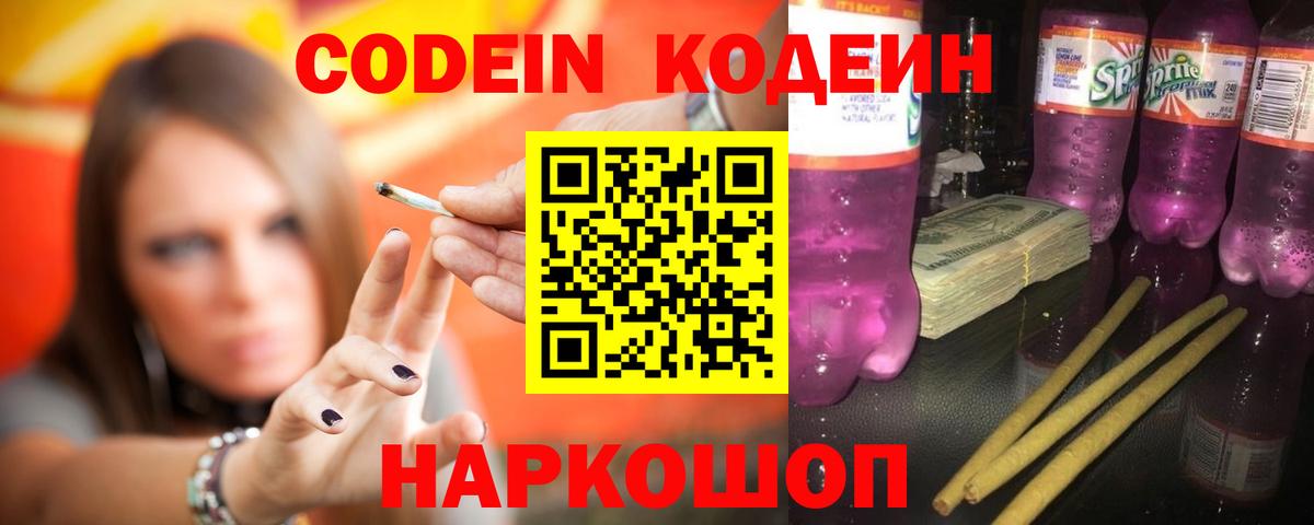 Codein Purple Drank  как найти   Кодеин Purple Drank  Кострома  Вход с VPN 