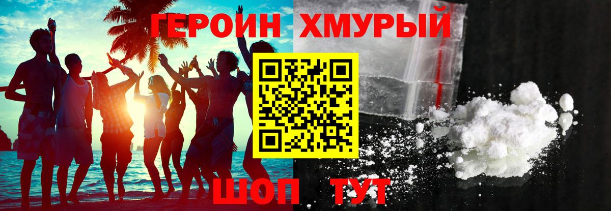 ГЕРОИН герыч Кострома