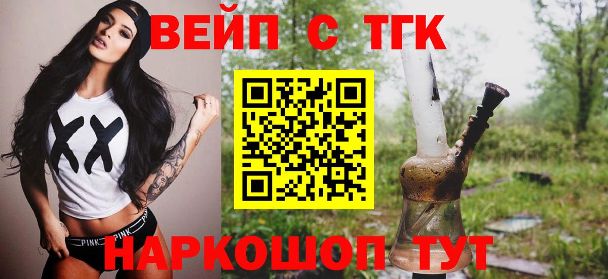 ТГК вейп Кострома